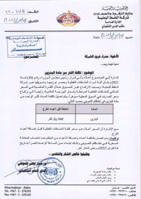 جرعة جديدة على أسعار البترول بعدن