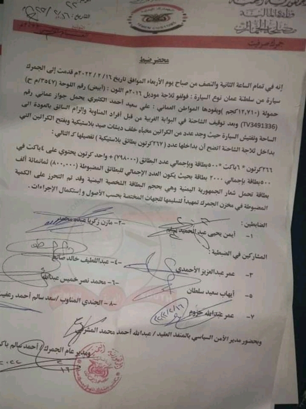 الأجهزة الأمنية بالمهرة تقبض على عماني بحوزته مئات الآلاف من البطائق اليمنية