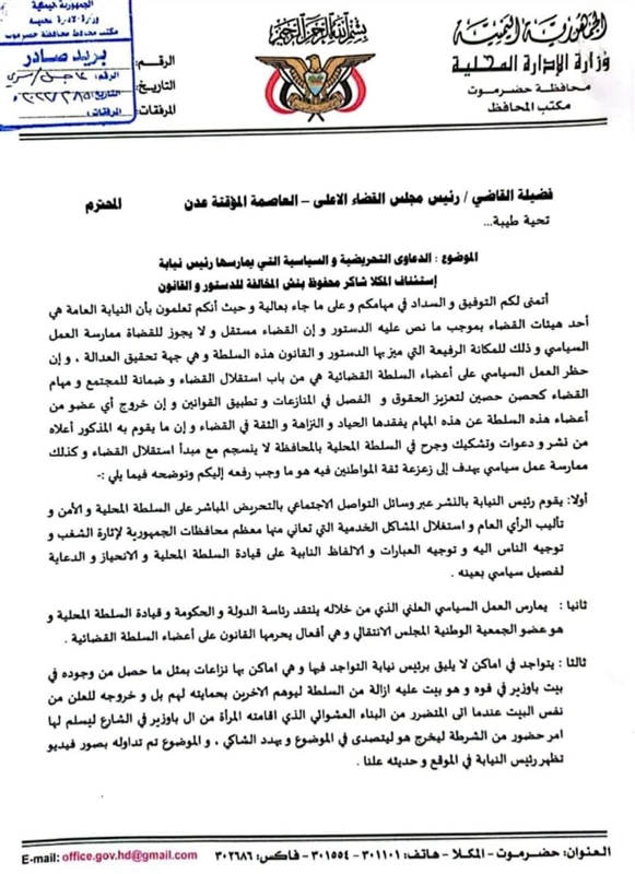 محافظ حضرموت يطالب بالتحقيق مع رئيس نيابة استئناف المكلا