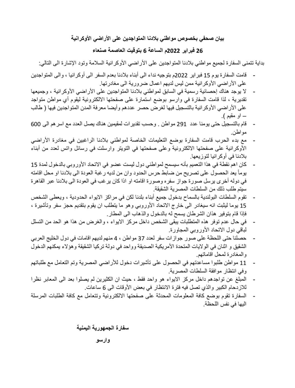 سفارة اليمن في بولندا تنشر الشروط الخاصة بدخول اليمنيين في أوكرانيا إلى بولندا