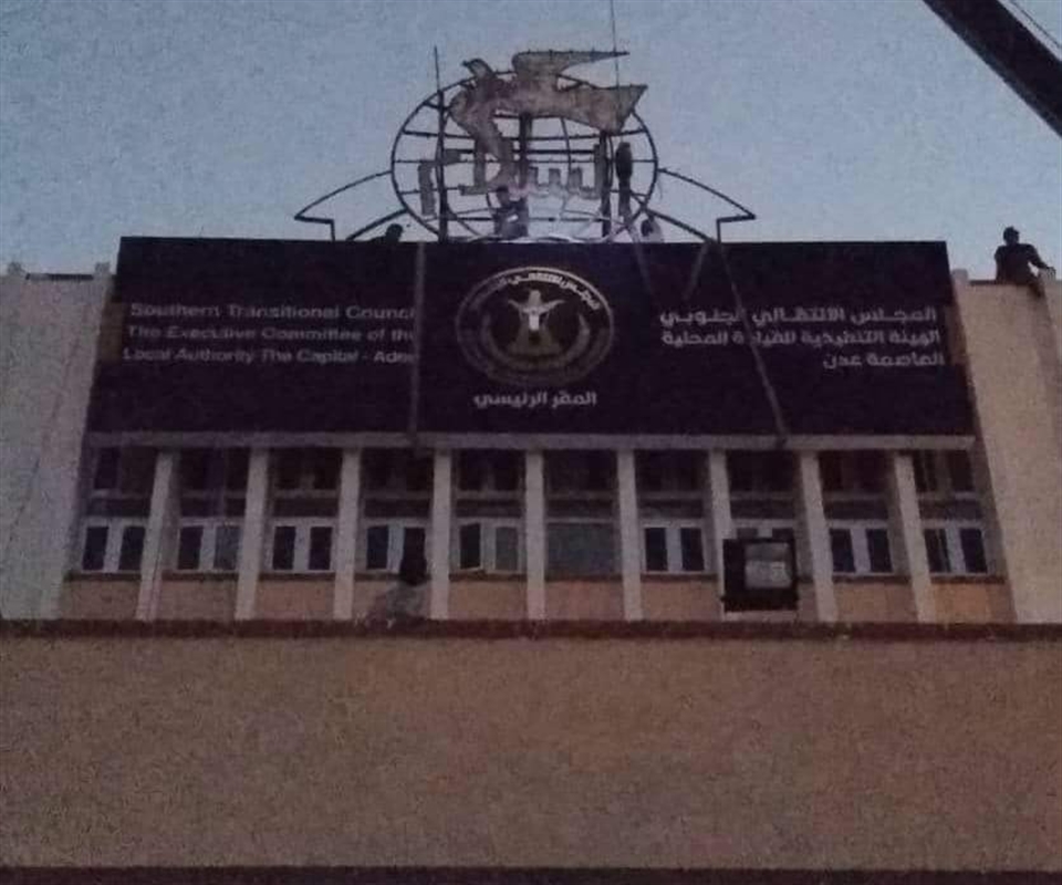 عدن.. "الانتقالي" ينهب مقر حزب "المؤتمر" ويحوله إلى مقر رئيسي له