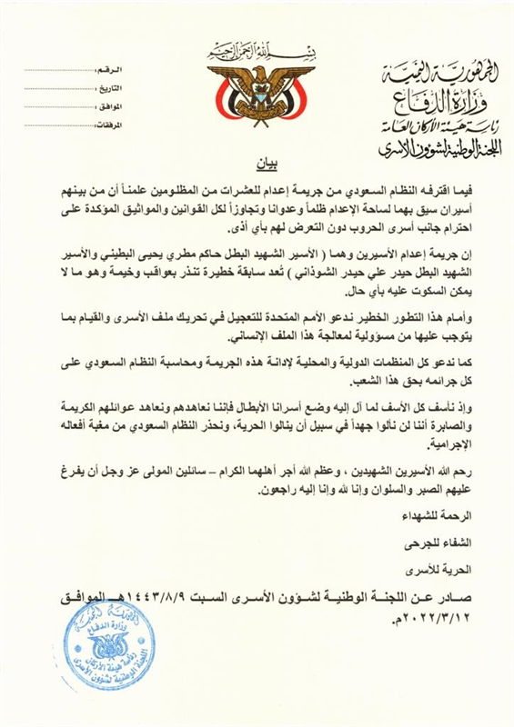 مليشيا الحوثي تقول إن عنصرين أعدمتهما السعودية أمس اسيران