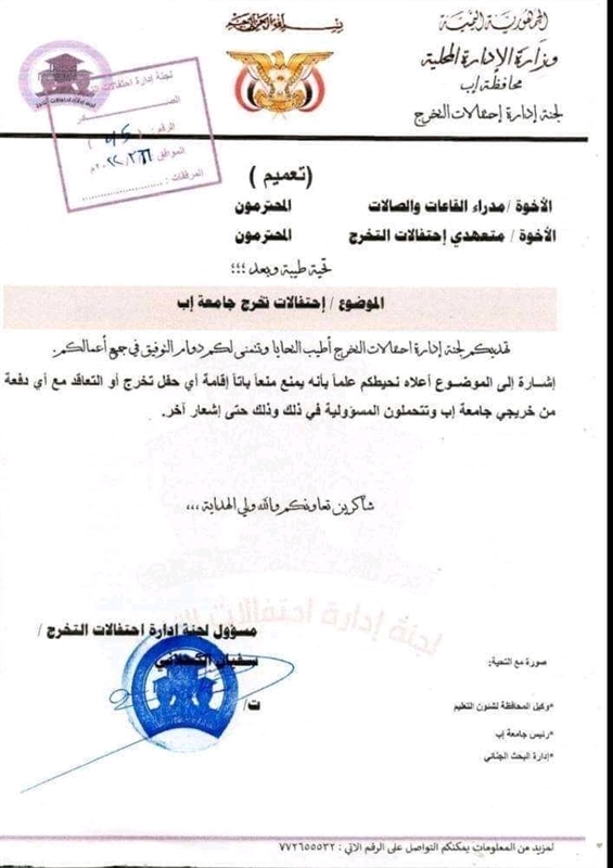 خوفا من انتفاضة شعبية..مليشيا الحوثي تمنع حفلات التخرج نهائيا من جامعة إب
