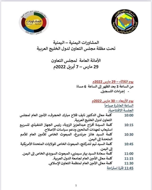 تخصيص اليوم الأول من المشاورات اليمنية بالرياض للتسجيل