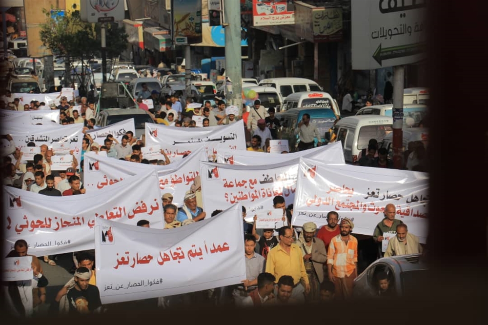 اتهمته بالتواطؤ مع الحوثيين.. مسيرة جماهيرية في تعز تندد بتجاهل المبعوث الأممي لقضية حصار المحافظة