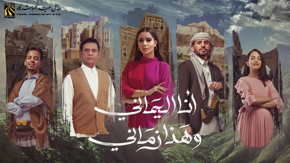 يقام الليلة.. أوبريت "أنا اليماني" لألمع نجوم الفن اليمني يتقدمهم الموسيقار احمد فتحي