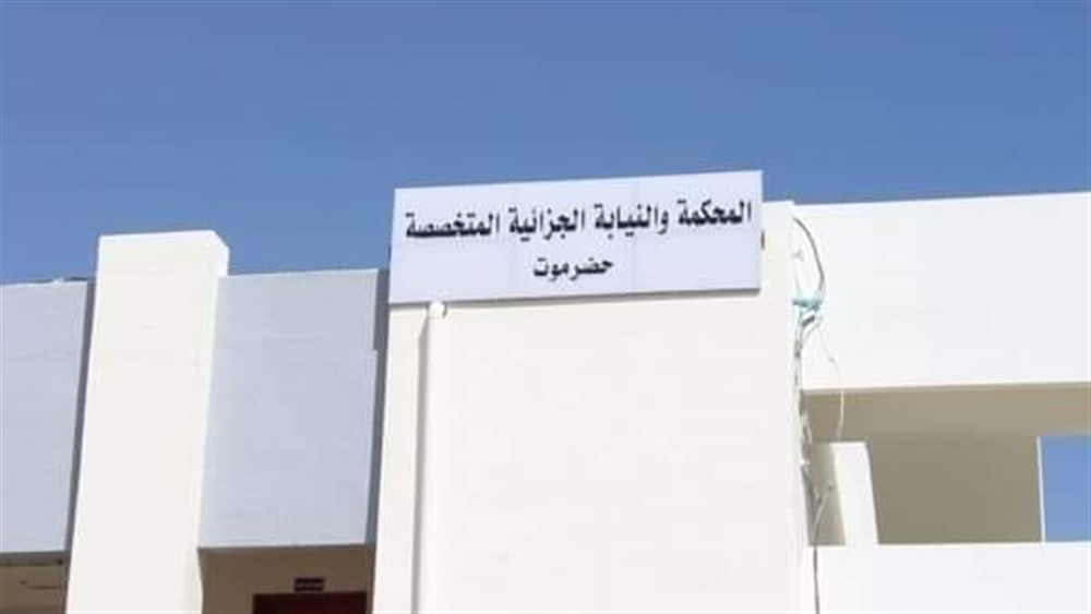 جزائية حضرموت تحكم بإعدام شخصين أدينا بتجارة المخدرات
