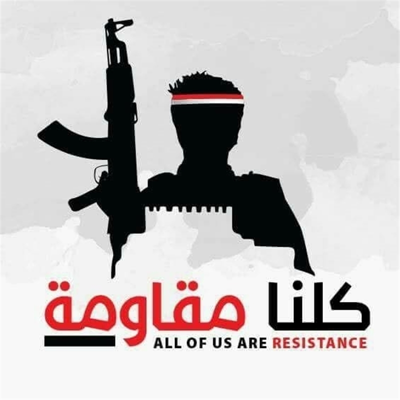 مجلس المقاومة الشعبية في محافظة شبوة : لن نتخلى عن دورنا في مقاومة مشاريع الإذلال والتركيع