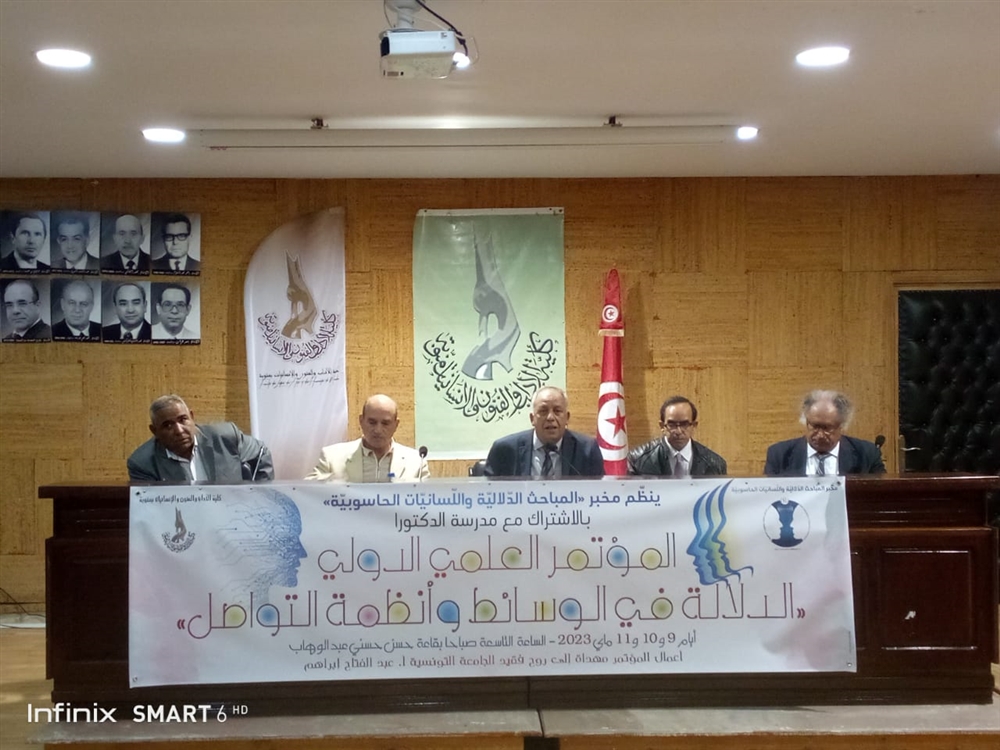 انطلاقُ أعمالِ المؤتمرِ العلميّ الدوليّ " الدلالةُ في الوسائطِ وأنظمةِ التواصلِ" في تونسَ
