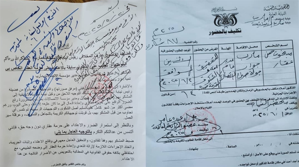 مأرب... النيابة العامة تستدعي مدير الاتصالات وفرع "يمن موبايل" للتحقيق