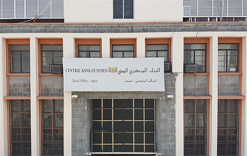 البنك المركزي في عدن يعلن نتائج المزاد الاخير لبيع العملة الصعبة