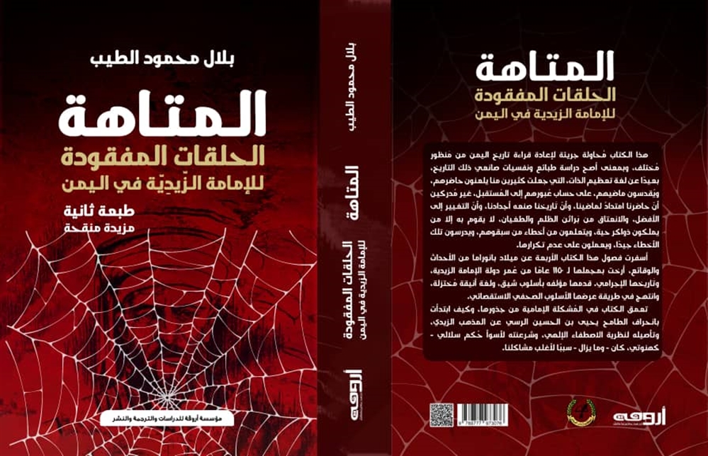 بعد نفاد طبعته الأولى... كتاب المتاهة لـ"بلال الطيب" بطبعة ثانية مزيدة ومنقحة