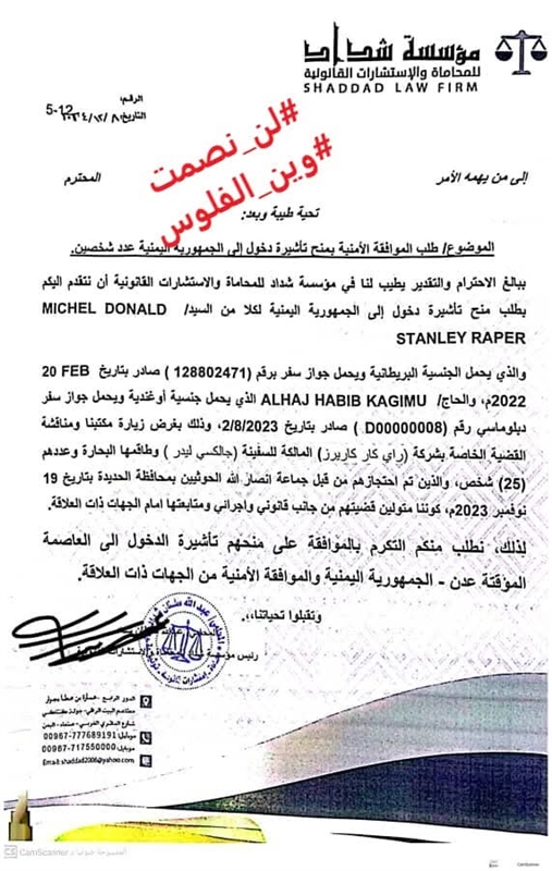 الكشف عن مفاوضات سرية جرت بين الحوثيين وممثلي شركة إسرائيلية ..تفاصيل