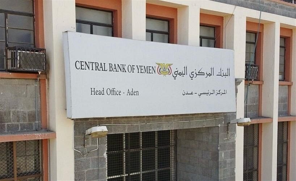 محافظ البنك المركزي يقر نقل مقر مؤسسة ضمان الودائع من صنعاء إلى عدن