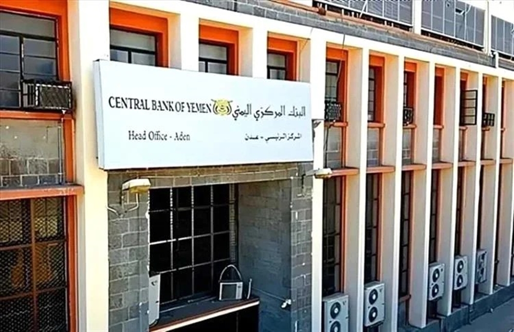 عدن.. البنك المركزي يوقف تراخيص 13 شركة ومنشأة صرافة مخالفة