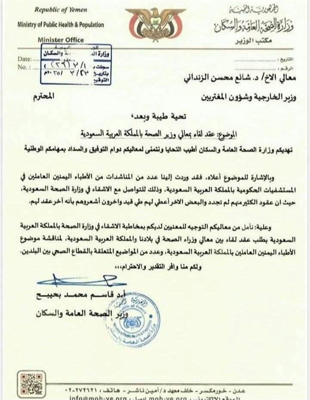 أطباء يمنيون في السعودية يناشدون الرئاسة للتدخل ووقف طيّ قيودهم الوظيفية