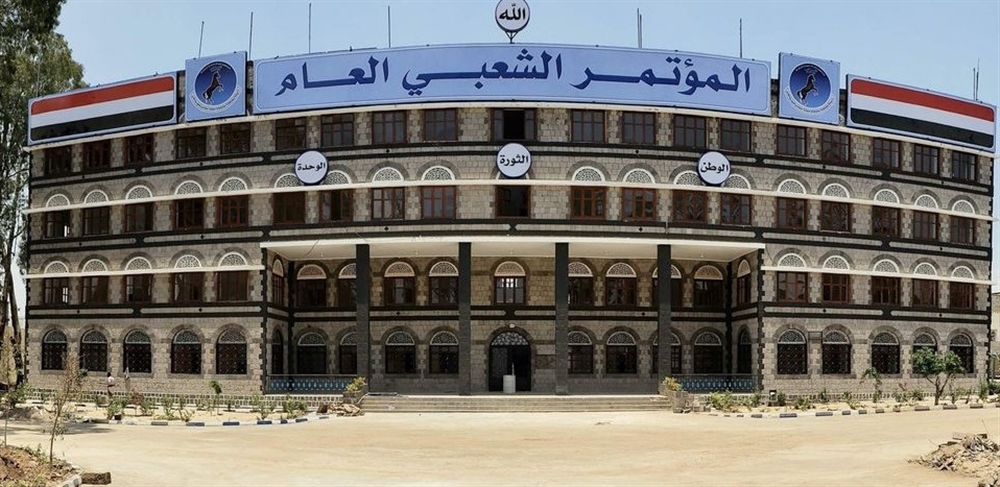 مليشيا الحوثي تصادر أموال خصصت لفعالية ذكرى تأسيس حزب المؤتمر في صنعاء