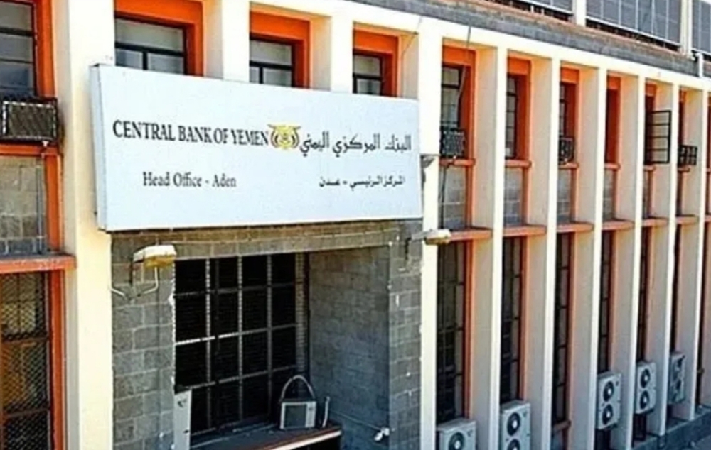 البنك المركزي يسحب تراخيص شركتي صرافة وإغلاق مقريهما