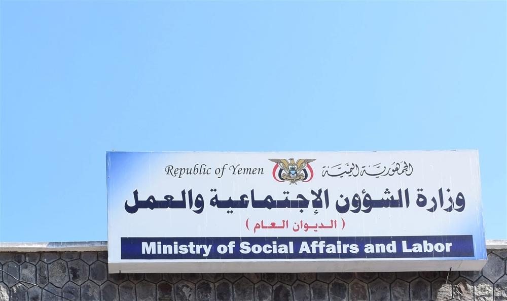 عدن.. وزارة الشؤون الاجتماعية توقف تعامل منظمات المجتمع المدني مع شركات الصرافة