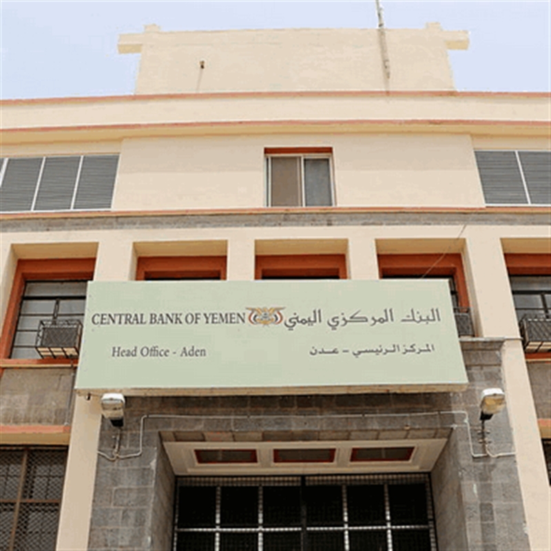 البنك المركزي يعلن تثبيت سعر صرف الريال عند 425 ريالاً مقابل السعودي