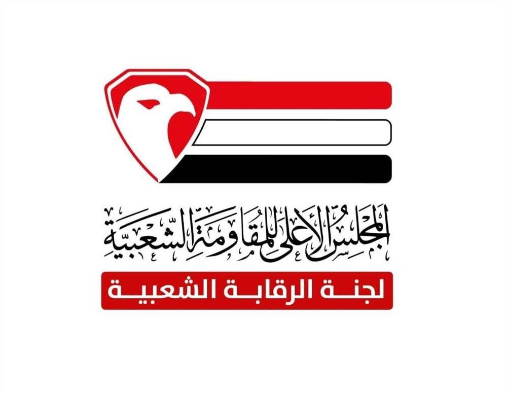 لجنة الرقابة الشعبية تدين تردي الأوضاع الصحية والخدمية في تعز
