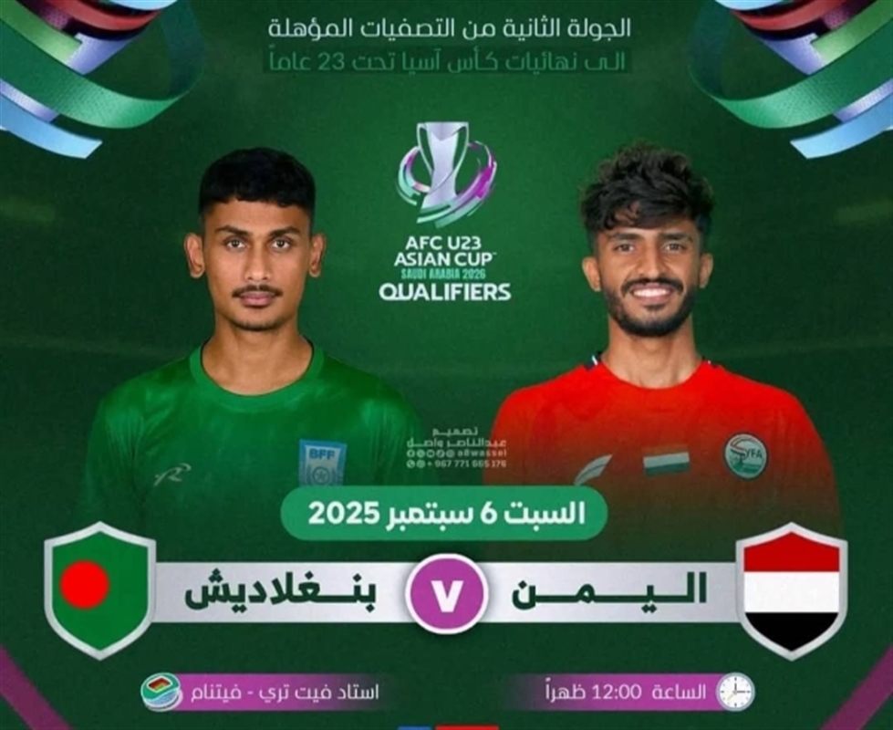 المنتخب الأولمبي يواجه بنغلادش في تصفيات آسيا