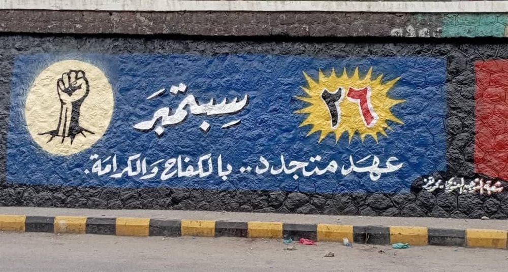 الخدمة المدنية تعلن موعد إجازة الذكرى الـ63 لثورة 26 سبتمبر