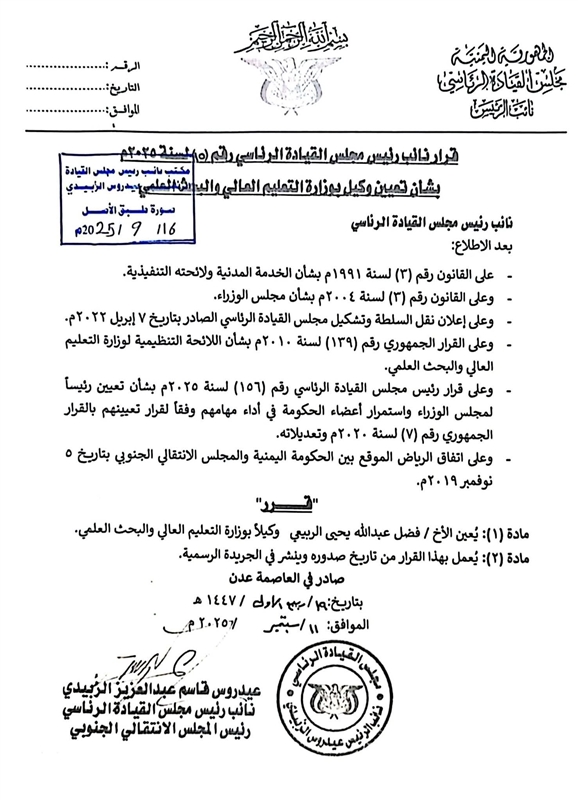 الزبيدي يواصل إصدار قرارات تعيين مثيرة للجدل في الحكومة