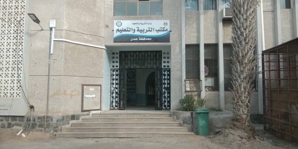 عدن.. تحديد رسوم الدراسة للعام الدراسي الجديد في المدارس الحكومية