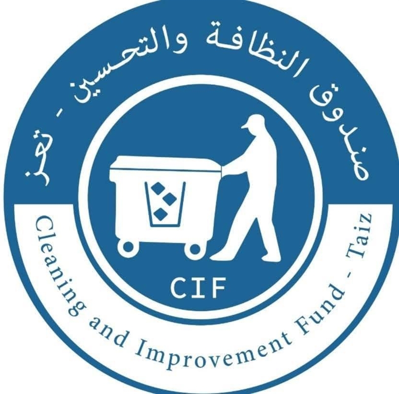 صندوق النظافة بتعز ينفي شائعات امتلاكه مليارات الريالات
