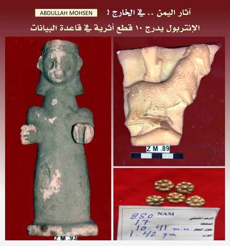 اليمن تنجح في تسجيل عشر قطع أثرية في قاعدة بيانات الإنتربول