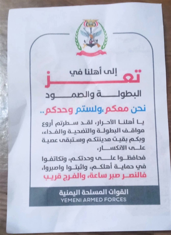 الطيران يُسقط منشورات تضامنية على أبناء تعز: «لستم وحدكم»