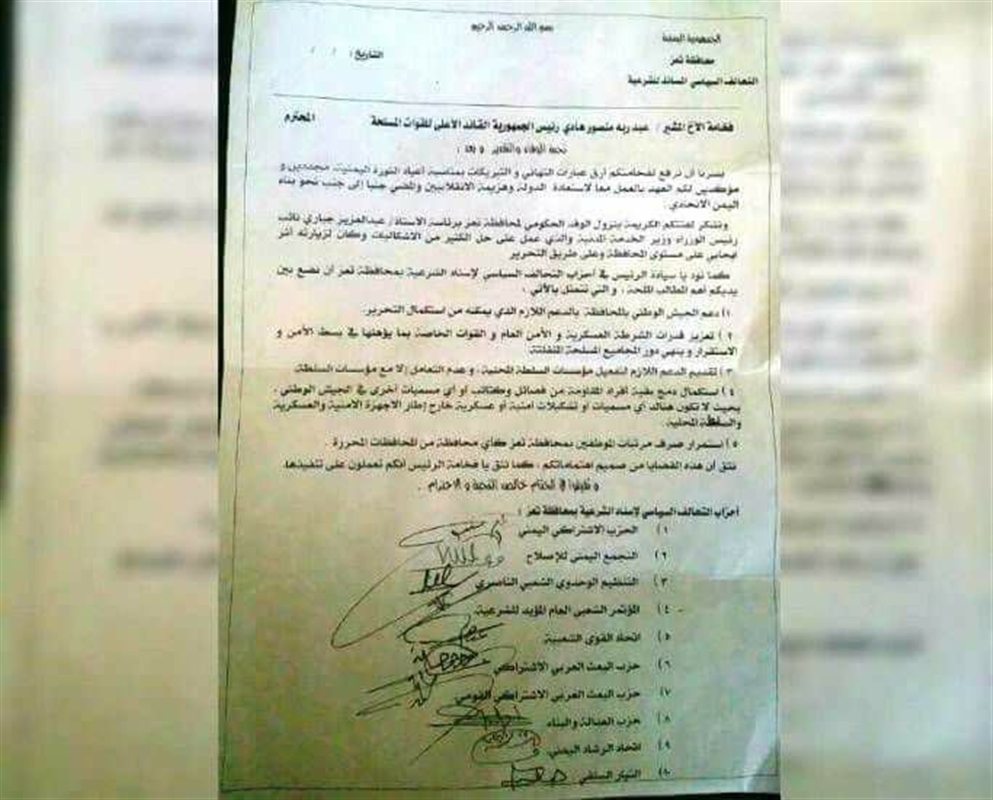 أحزاب سياسية يمنية ترفض وجود تشكيلات أمنية خارج السلطة المحلية بتعز