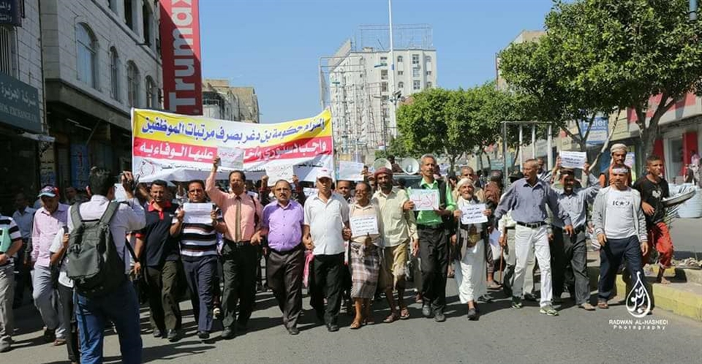 تعز: عشرات الموظفين يتظاهرون بصرف مرتباتهم