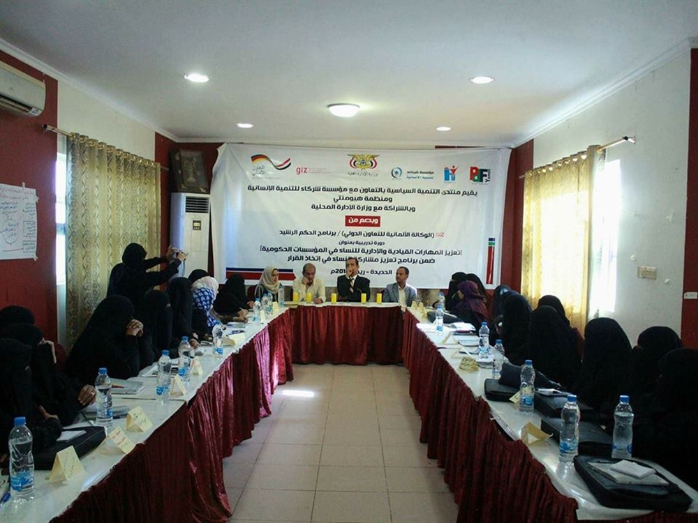 الحديدة: منتدى التنمية يختتم دورة تدريبية لتعزيز مهارات المرأة في إدارة المؤسسات