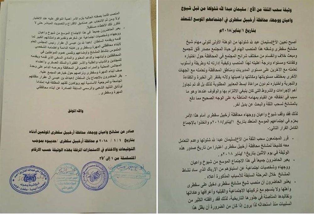 أعيان ومشايخ سقطرى يعزلون شيخ مشايخ المحافظة المعين من قبل الإمارات (وثائق)