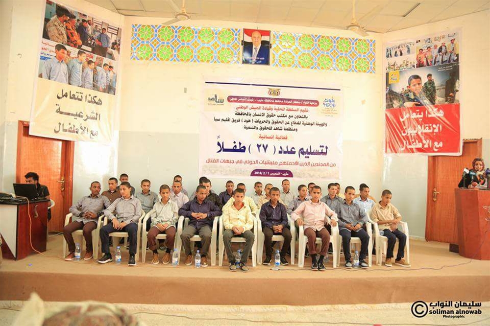 مأرب: إطلاق سراح 27 طفلاً أسرهم الجيش الوطني خلال معارك مع الحوثيين