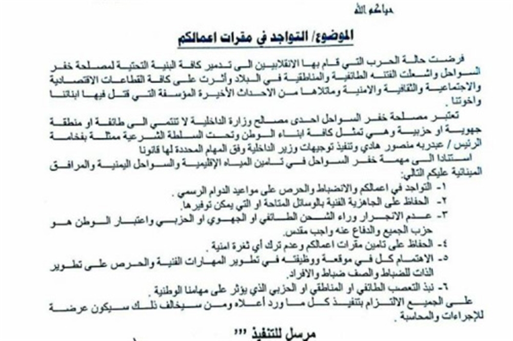 رئيس مصلحة خفر السواحل يصدر تعميماً لكافة منتسبي المصلحة