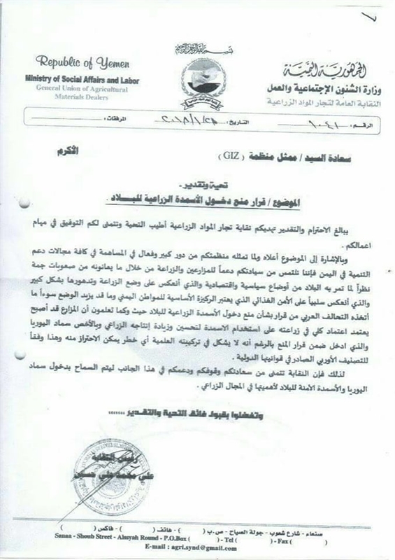 نقابة تجار المواد الزراعية تطالب بمخاطبة التحالف السماح بإدخال الأسمدة (وثائق)
