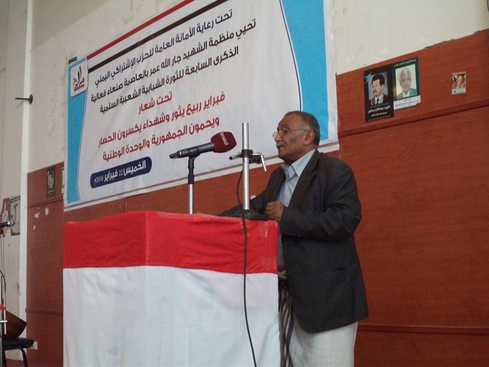 الاشتراكي اليمني بصنعاء يحتفي بالذكرى السابعة لثورة 11 فبراير بحفل فني وخطابي