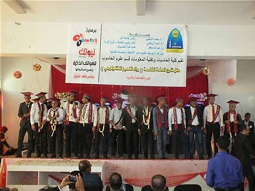 تخرج الدفعة الخامسة قسم المحاسبة بجامعة تعز فرع التربه