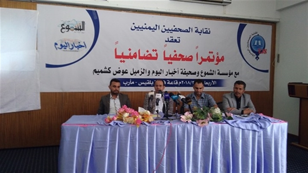 مأرب: نقابة الصحفيين تتبنى مطالب كشميم والشموع وتطالب الحكومة بالكشف عن الجناة