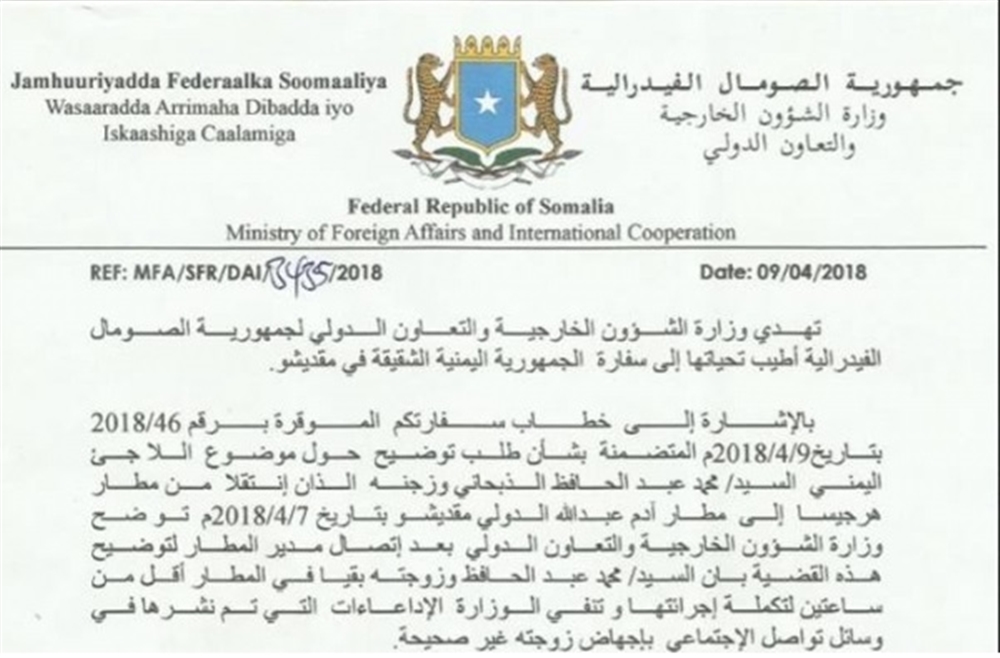 السفارة اليمنية بالصومال تكشف ملابسات وفاة جنين في بطن أمه بمقديشو (وثيقة)
