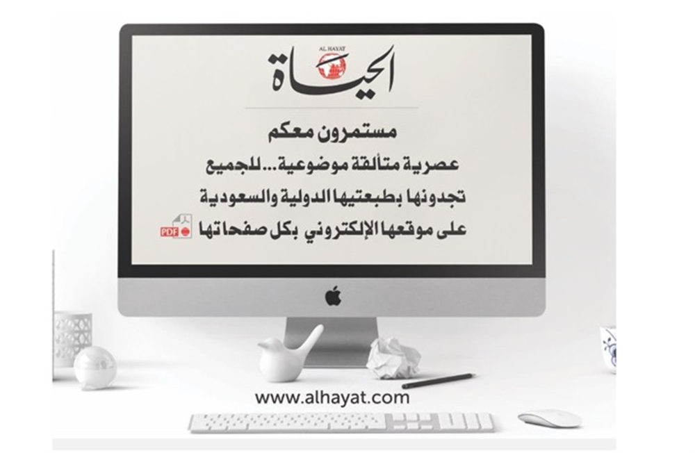 "الحياة اللندنية" توقف نسختها الورقية وتكتفي بالموقع الإلكتروني