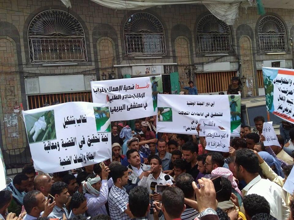 تعز: اتهامات لمستشفى خاص تسبب في وفاة الجريحة "رندا الشارحي"
