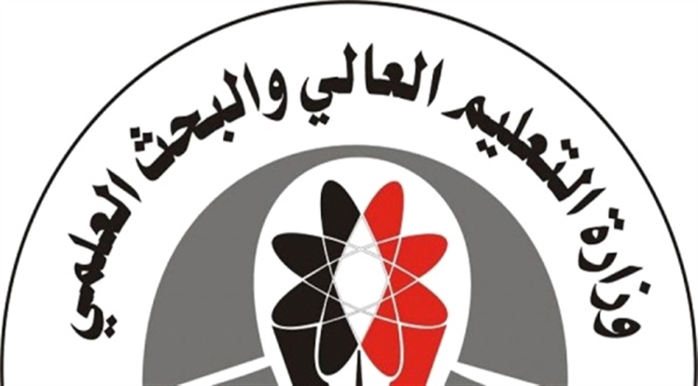التعليم العالي في اليمن تعلن عن منح دراسية لأوائل الثانوية