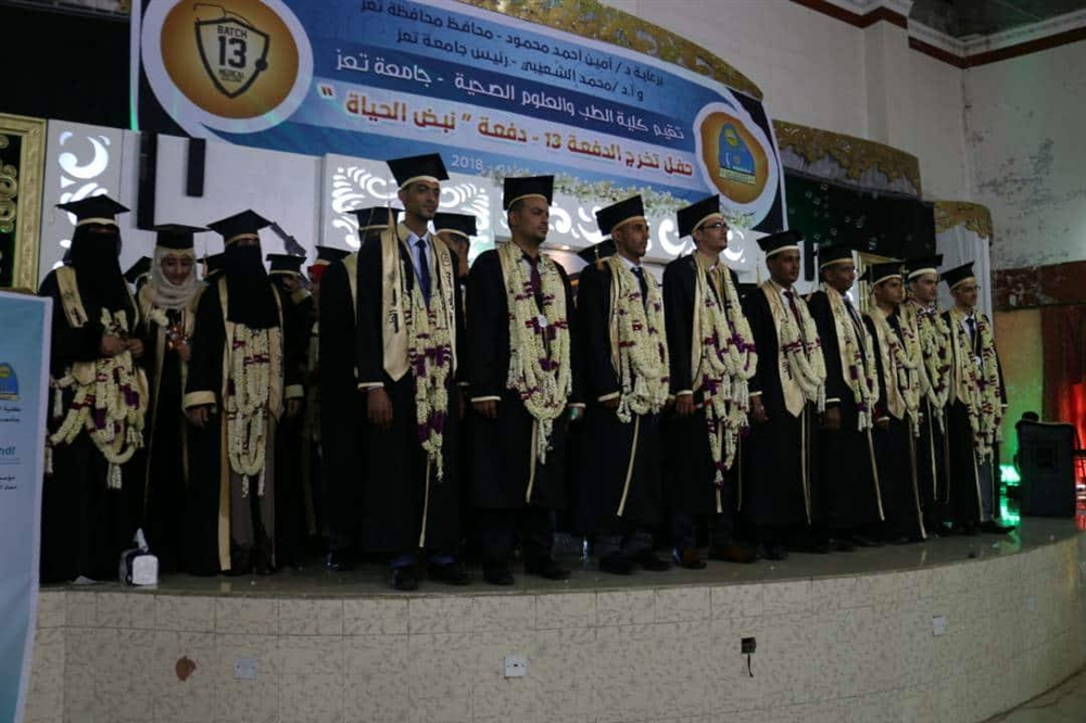 جامعة تعز تحتفي بتخرج الدفعة الـ 13 من كلية الطب