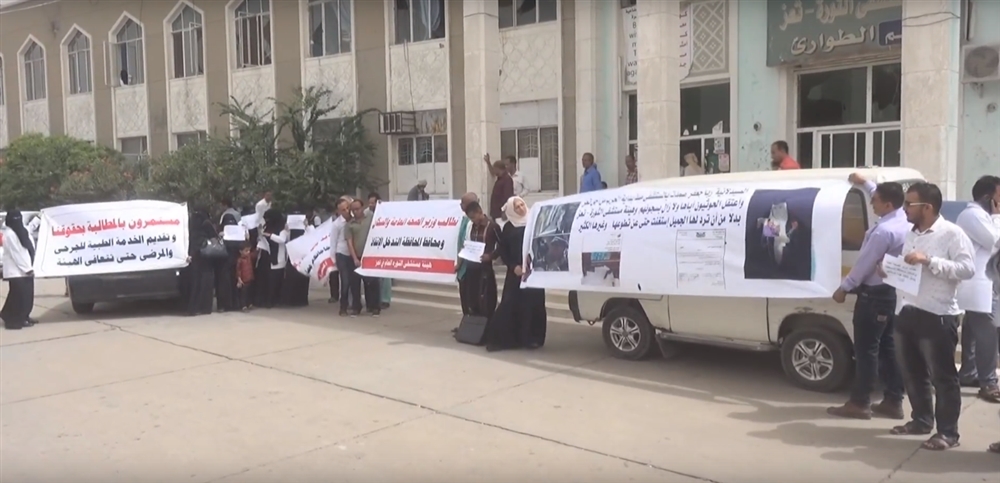 تعز: وقفة احتجاجية لكادر مستشفى الثورة تنديدا بـ "التعسفات الإدارية"