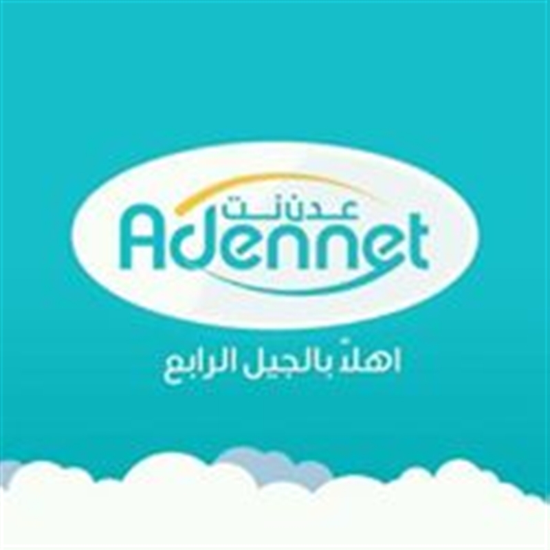"عدن نت" تعلن أسعار باقات الانترنت وتحدد موعد انطلاقها