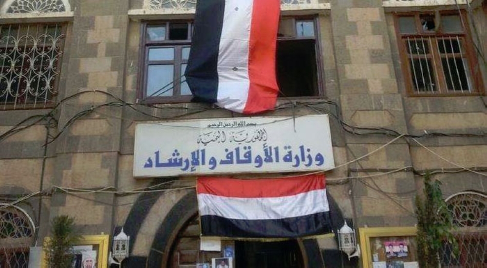 الحكومة توجه بإلغاء قرارات التصرف بأموال "الأوقاف" من قبل الحوثيين
